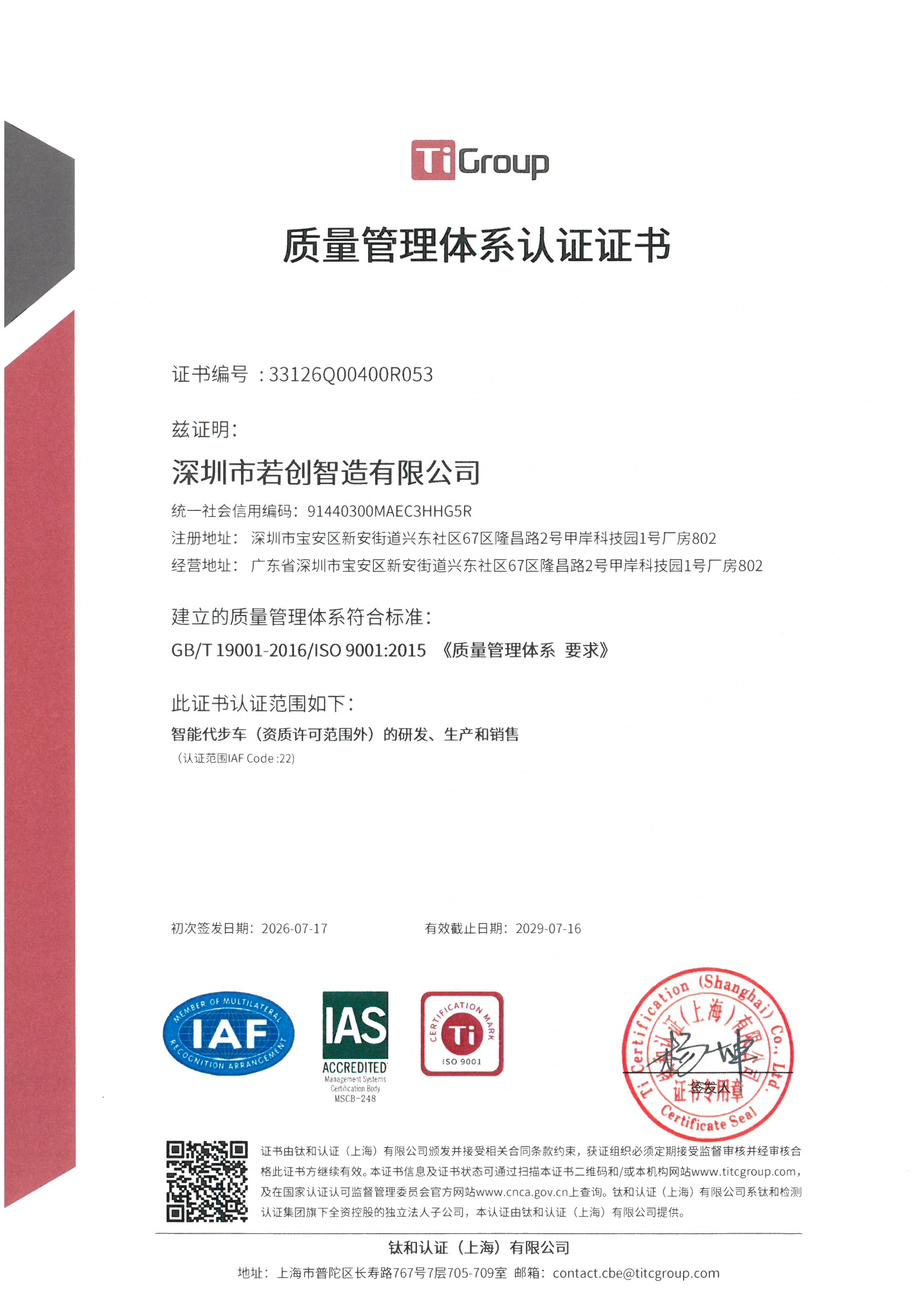 ISO 9001 国际标准质量管理体系认证